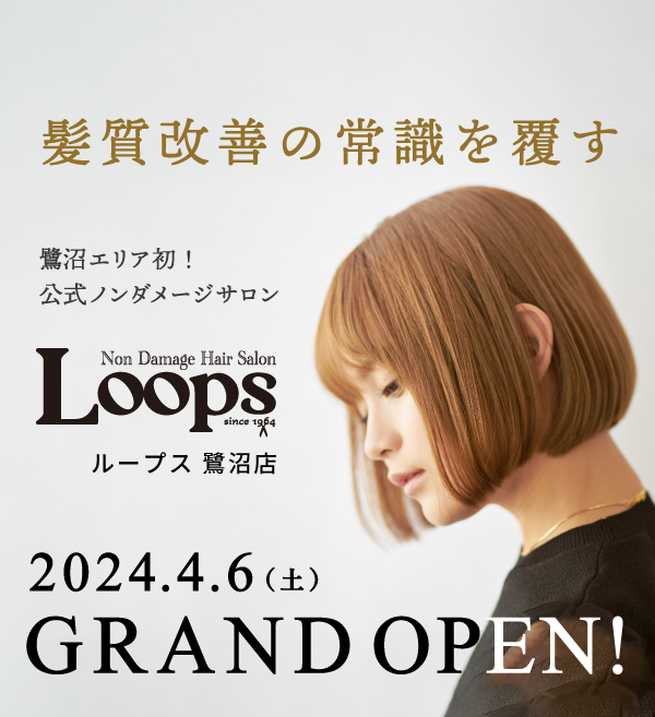 Loops（ループス）鷺沼店｜ノンダメージ公式認定サロン“髪質改善”