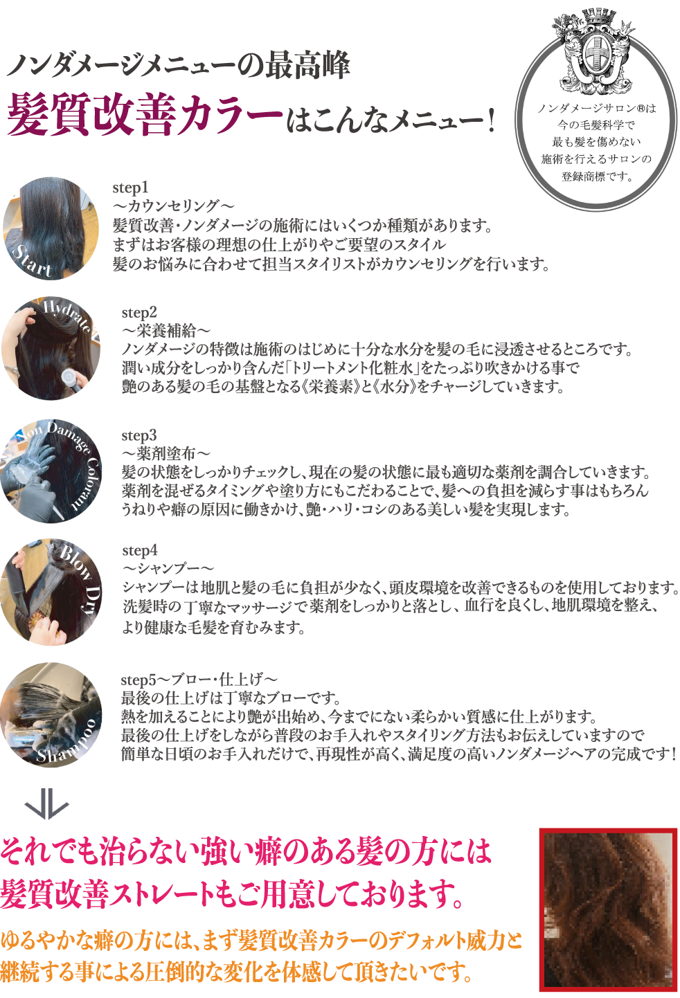 髪質改善カラー・ノンダメージサロン,髪質改善,鷺沼,美容室,人気